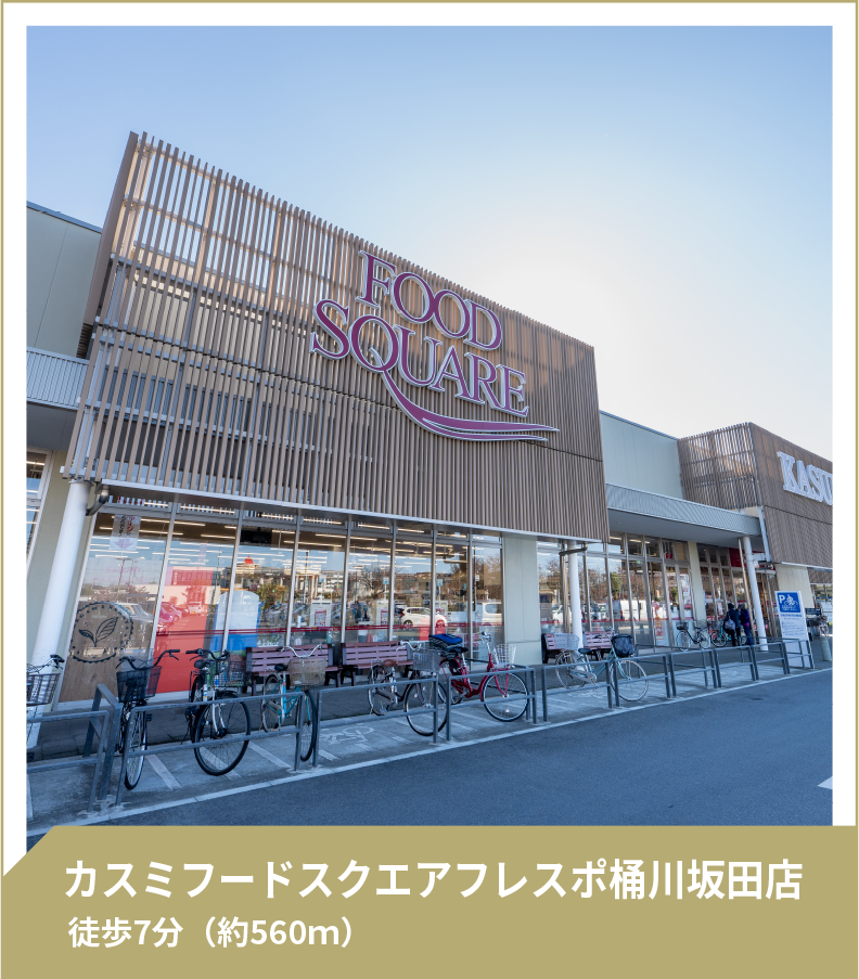 スーパーマルサン桶川店